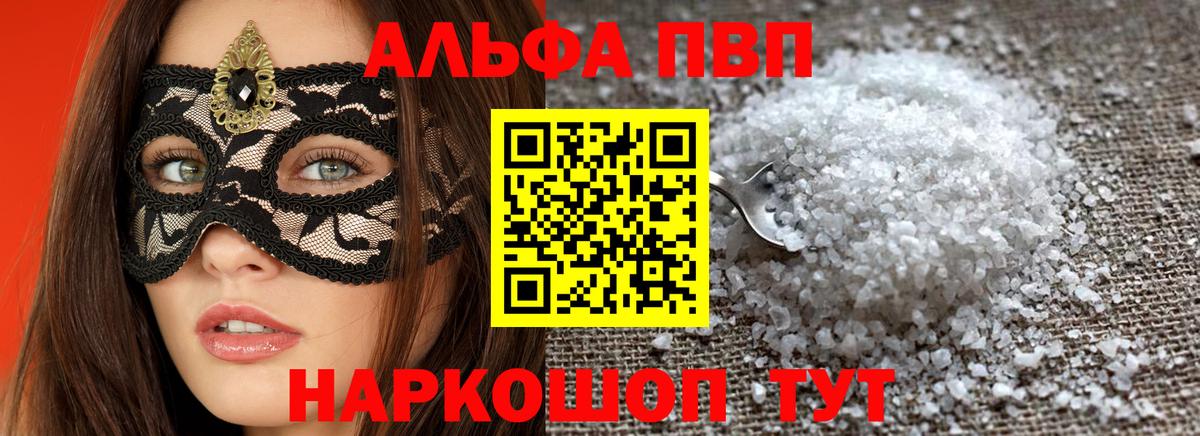 APVP Соль Каменка