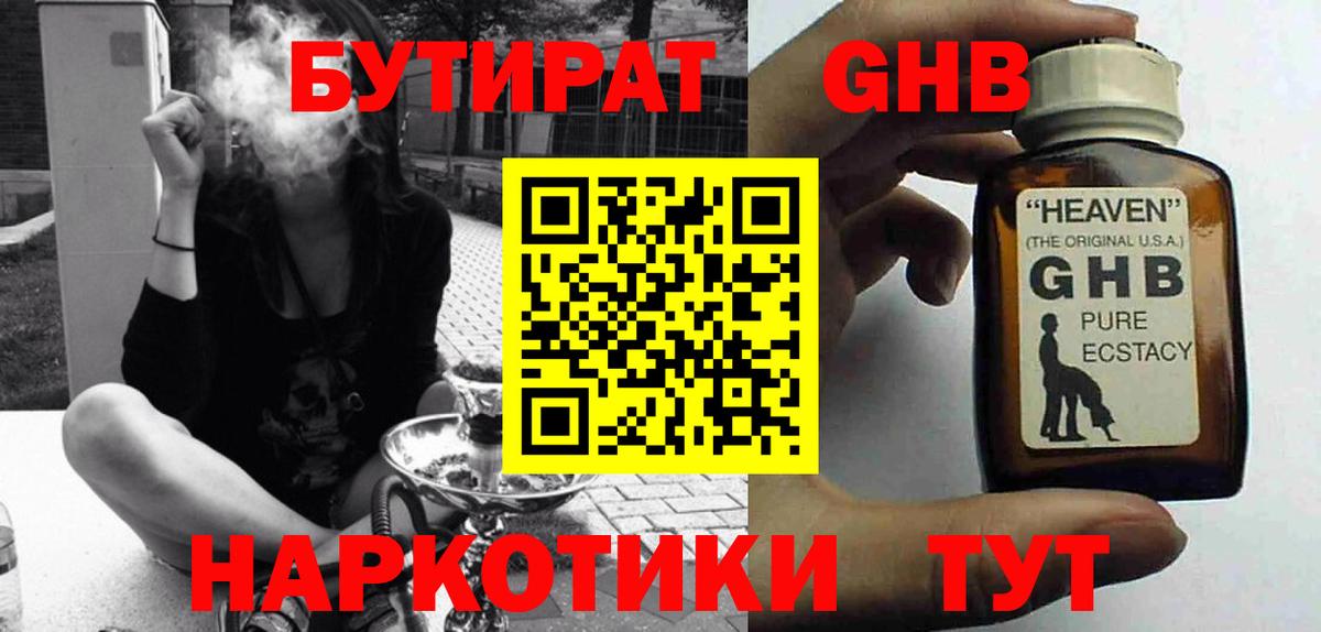 БУТИРАТ бутик  Вход с VPN  Каменка 