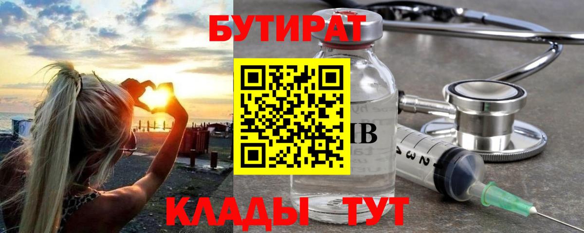 БУТИРАТ бутандиол Каменка