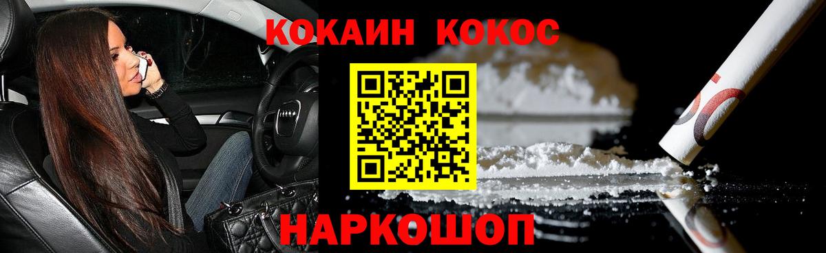 Кокаин 97% Каменка