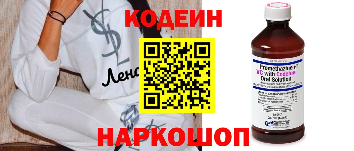 Codein Purple Drank  Вход с VPN  Каменка 