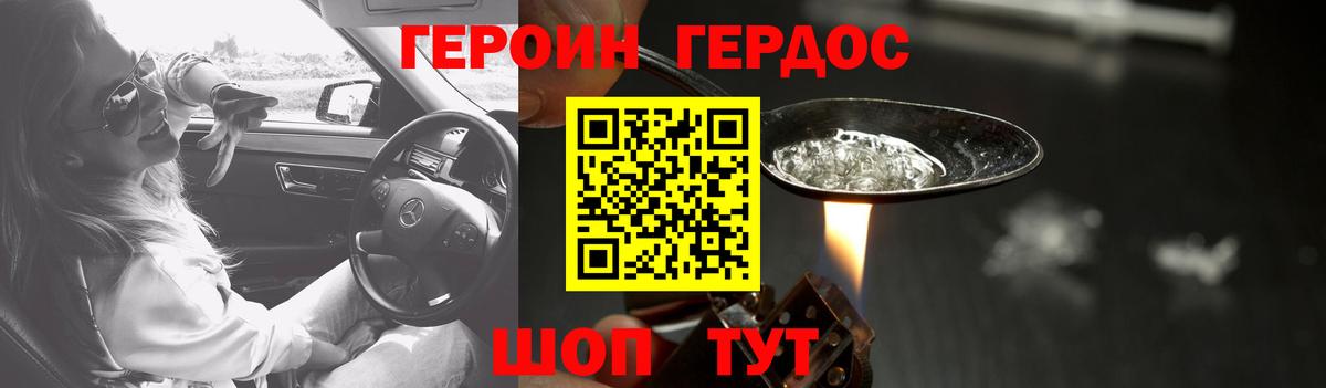 ГЕРОИН хмурый  Вход с VPN  Каменка 