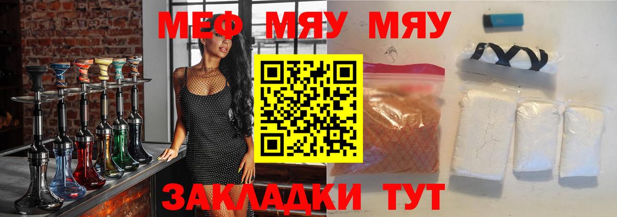 Меф мяу мяу мука Каменка